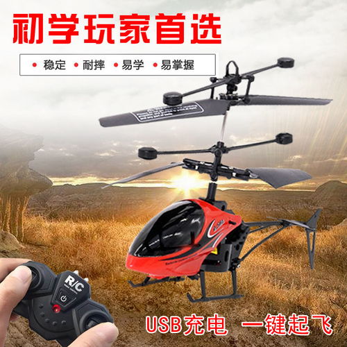 天空中的童夢(mèng) 為什么兒童耐摔遙控直升機(jī)是男孩的最佳玩具